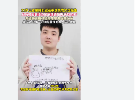 <strong>21岁电竞选手凌晨发遗书 俱乐</strong>