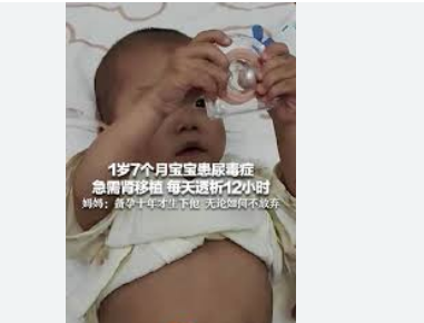 女子备孕10年生下宝宝患尿毒症