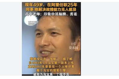 <strong>“淘宝第一个程序员”新去处曝光技术咨询等</strong>