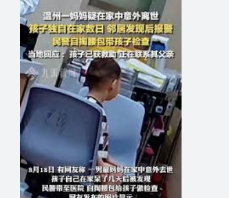 <strong>警方通报2岁男童独自陪妈妈尸体数天,其父</strong>