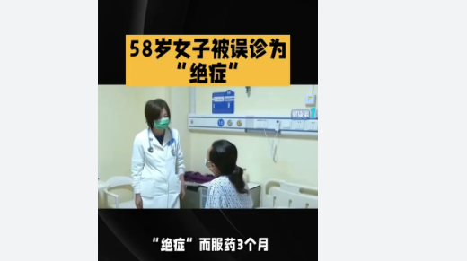 <strong>女子被误诊绝症服药3个月 医院回应经过约</strong>