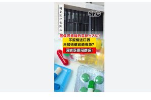 官方辟谣医保可报销药品仅占2%这相当于国家医保目录(NMIH